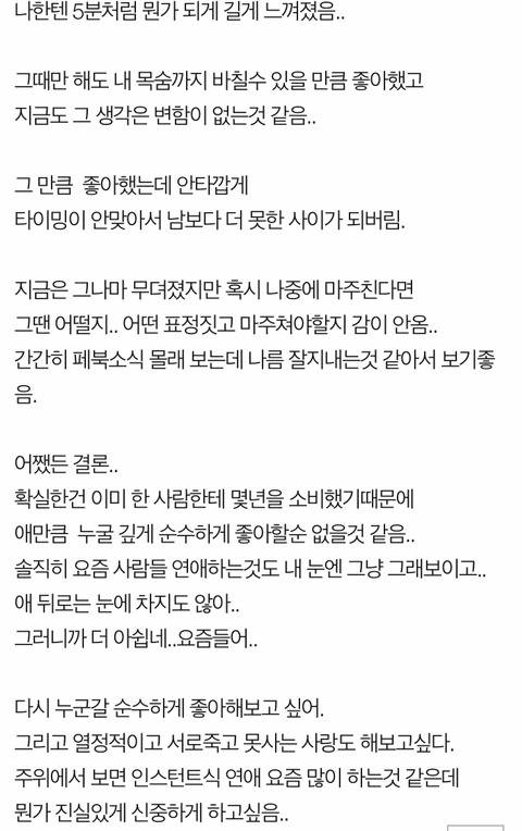 진짜 순수하게 좋아했던 사람은 안잊혀진다 | 인스티즈