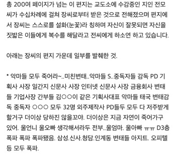 잊지말자 장자연리스트 | 인스티즈
