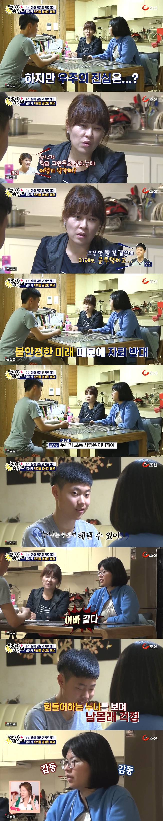 [엄마가뭐길래] 다니던 명문고를 자퇴하겠다는 딸 윤아를 조혜련이 말릴 수 없었던 이유 | 인스티즈