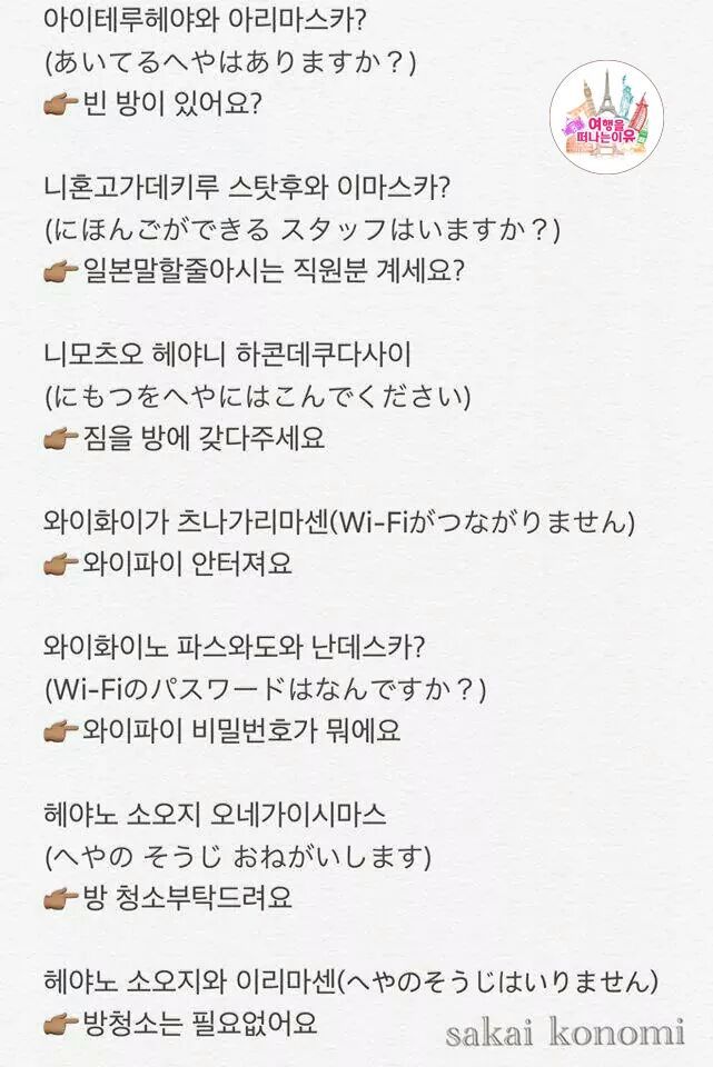 일본 여행 갈 때 필요한 일본어 꿀팁 | 인스티즈