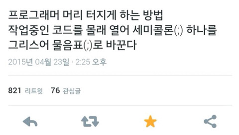 프로그래머 괴롭히는법 | 인스티즈