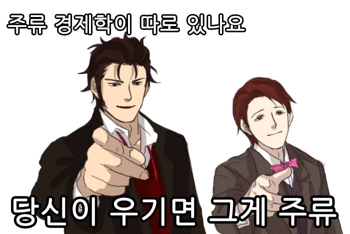 경제학자 모에화 | 인스티즈