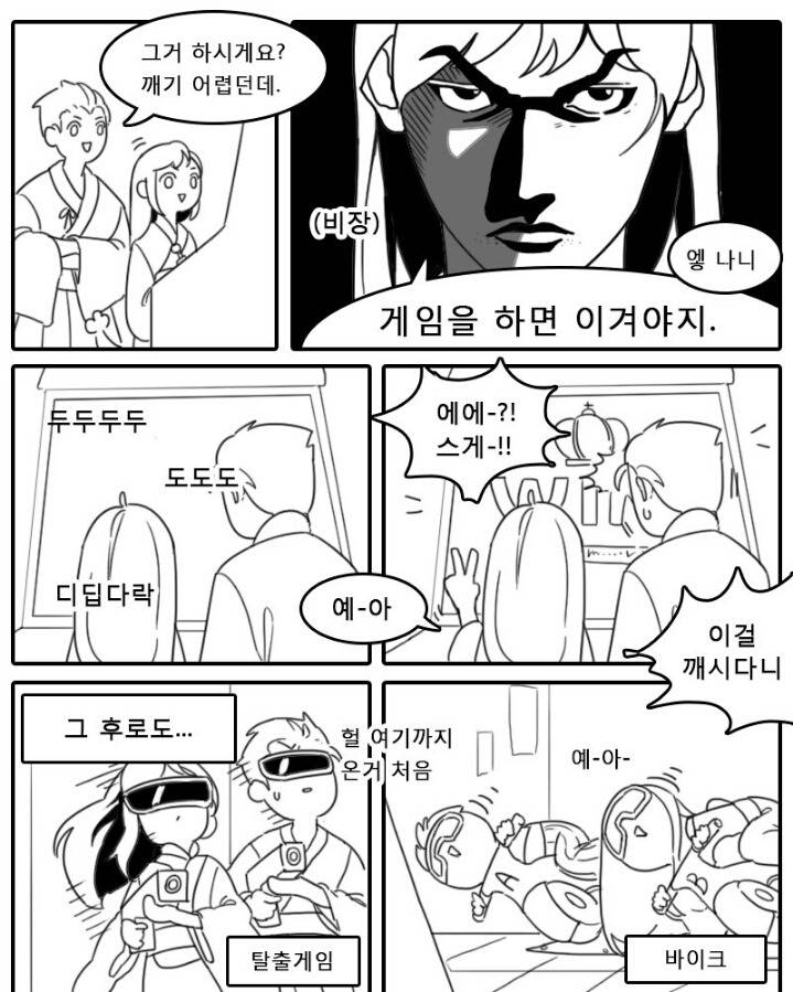 한조x디바 커플 만화(젊은 한조,짱잘.치임주의,오버워치몰라도 재밌음) (오버워치) | 인스티즈