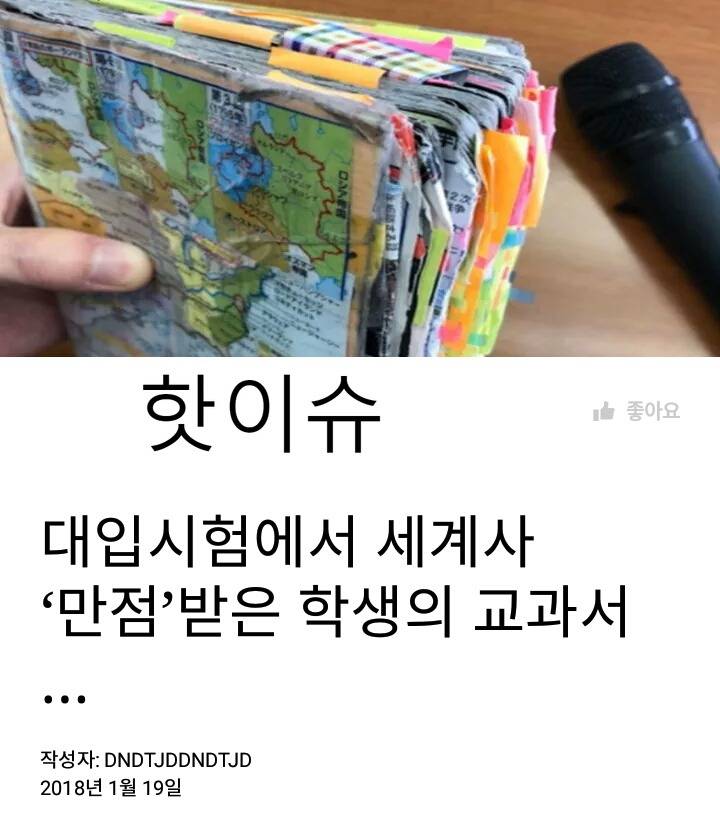 대입시험에서 세계사 만점 받은 학생의 교과서 | 인스티즈