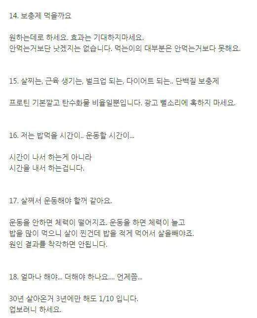 어느 헬스 트레이너의 팩트 폭력 조언들 | 인스티즈