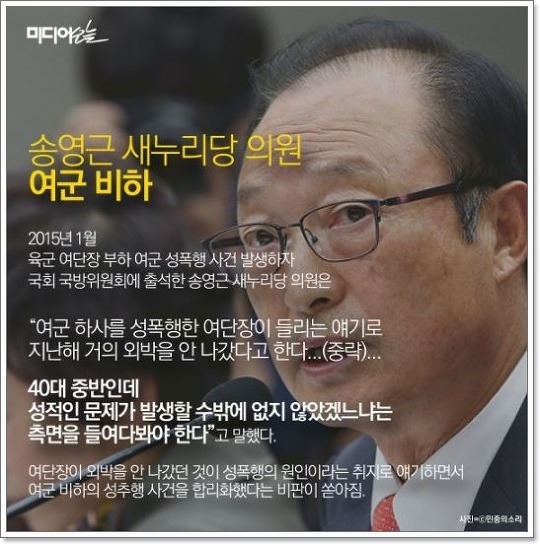한나라당에서부터 새누리당까지 이어져 온 성추행·망언의 10년 | 인스티즈