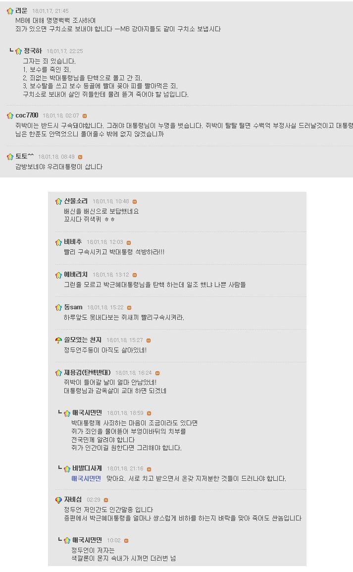 MB에 대한 박사모의 반응 | 인스티즈