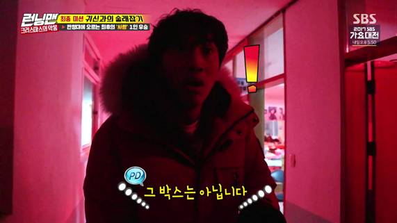  런닝맨 이광수가 귀신한테서 힌트박스를 얻는 방법 | 인스티즈
