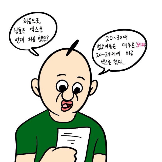 [이주용] 섹스 만화 | 인스티즈