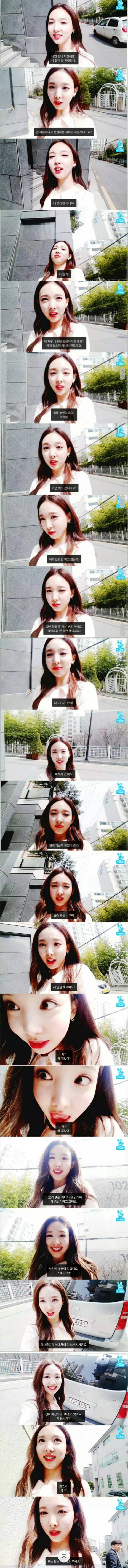 V앱 라이브 도중 패드립 당한 트와이스 나연.jpg | 인스티즈