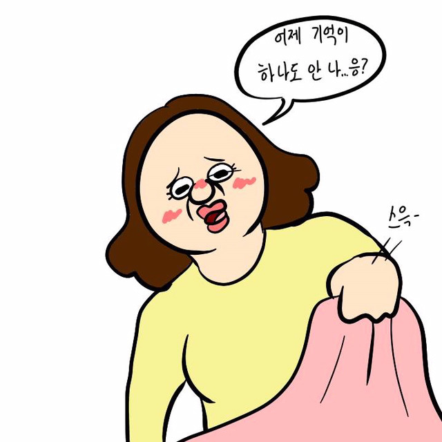 술먹고 기억 못하는 사람 특징(이주용) | 인스티즈