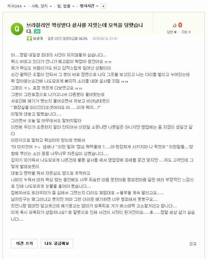 브라질리언 왁싱하다 설사한 여자.jpg | 인스티즈