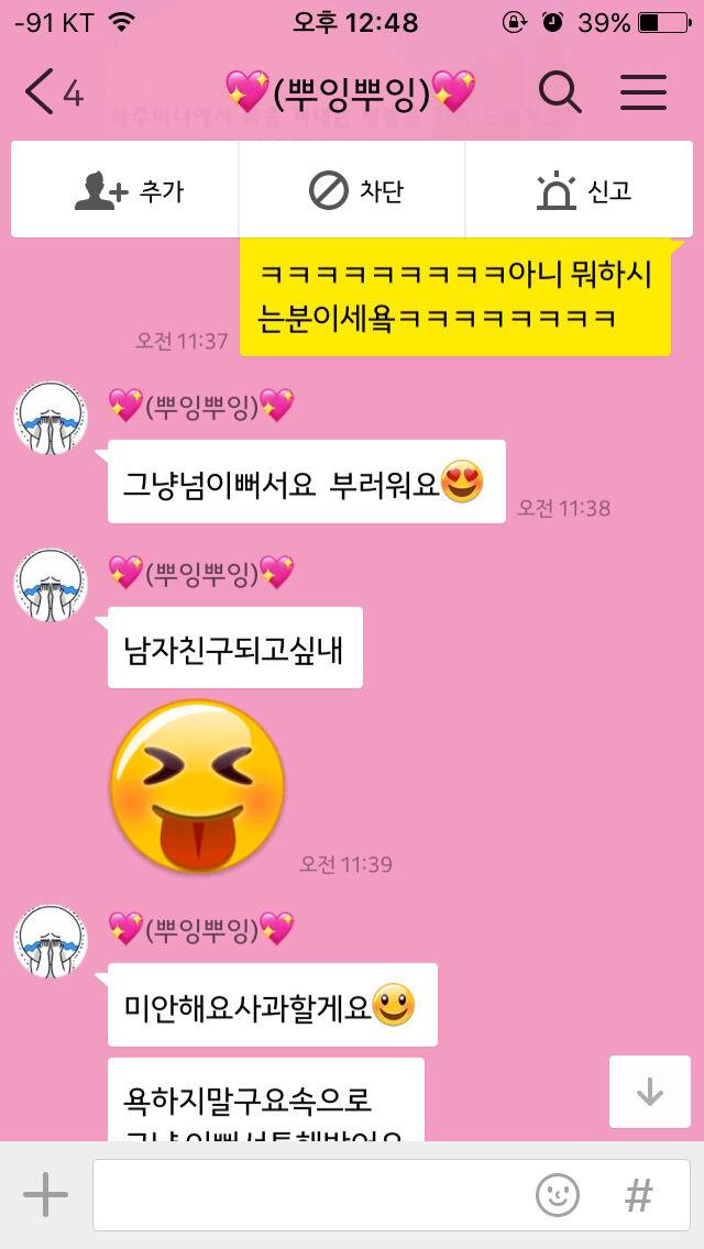 피시방 가입할때 번호 적으면 ㅈㅈ되는 이유 | 인스티즈