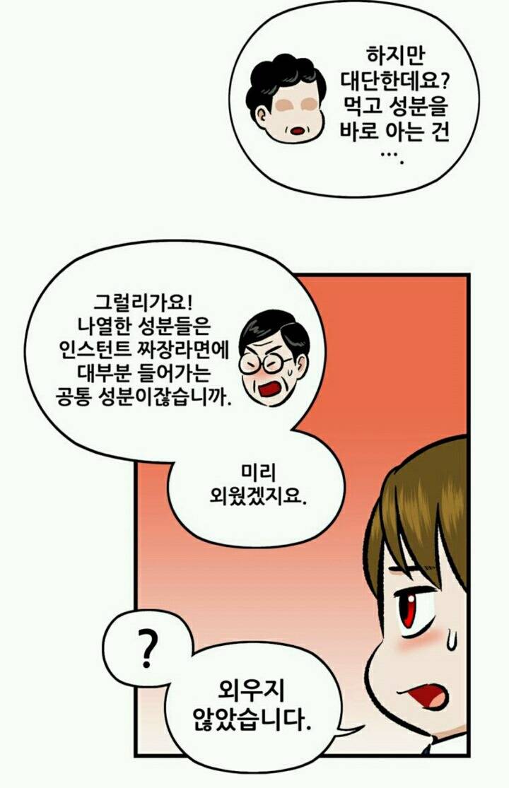 인기 식품을 기업들이 카피하는 이유(웹툰_지옥사원) | 인스티즈