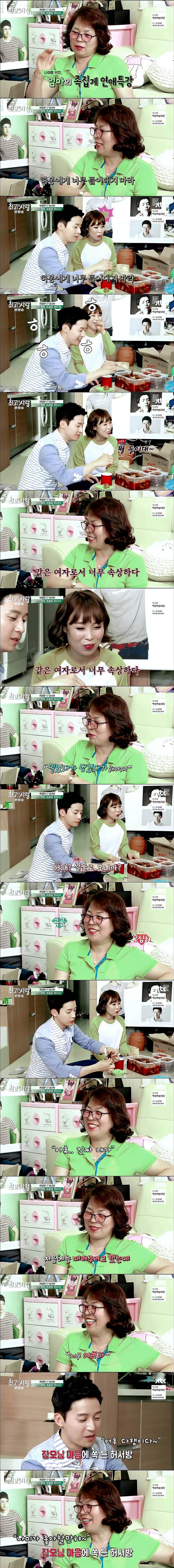 허경환 처음 만난 오나미 어머니 반응ㄷㄷㄷ(캡쳐).JPG | 인스티즈