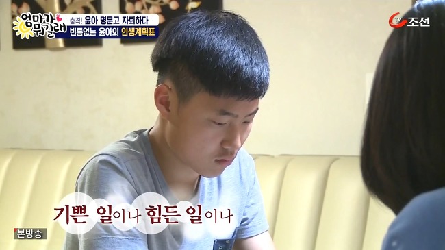 [엄마가뭐길래] 다니던 명문고를 자퇴하겠다는 딸 윤아를 조혜련이 말릴 수 없었던 이유 | 인스티즈