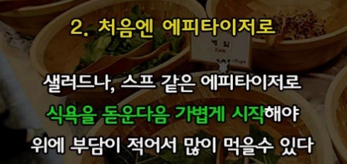 뷔페에서 효율적으로 먹는 팁.jpg | 인스티즈