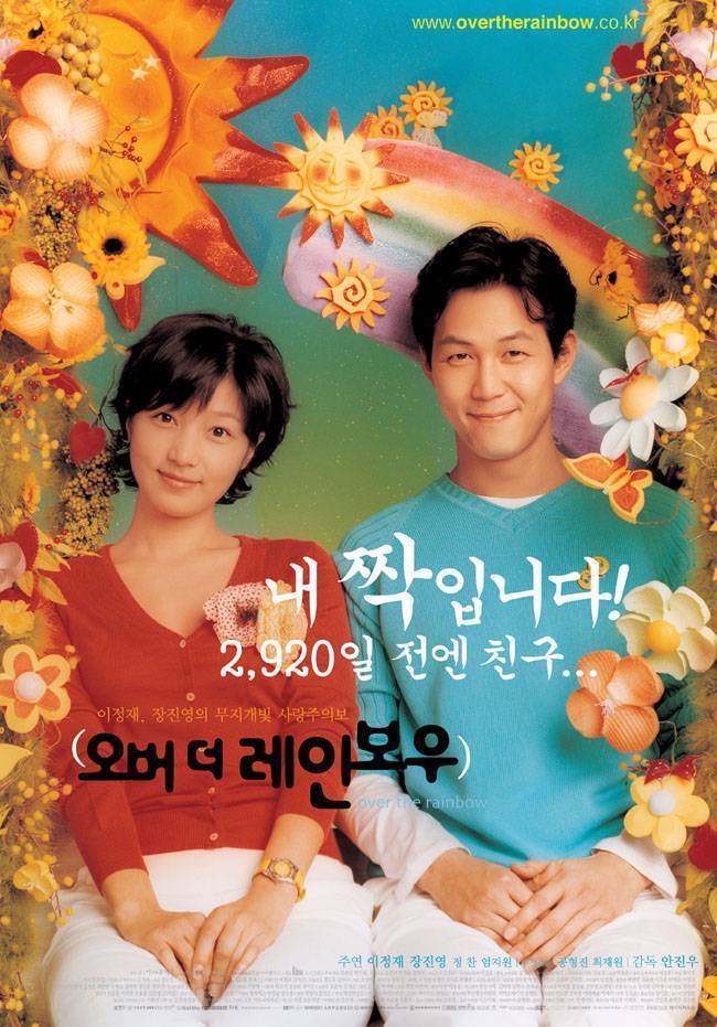 2000년대 초반(2003년 포함) 한국영화 로맨스 감성 | 인스티즈