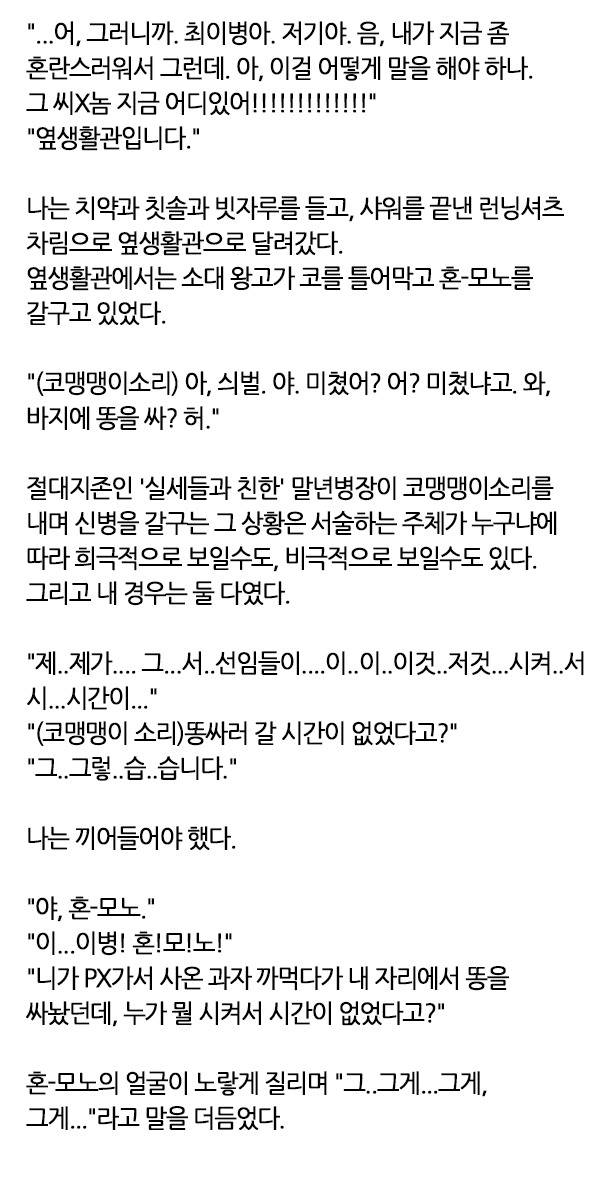  군대 혼-모노 썰.txt | 인스티즈