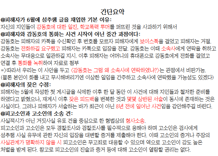 강동호사건 완벽정리.jpg | 인스티즈