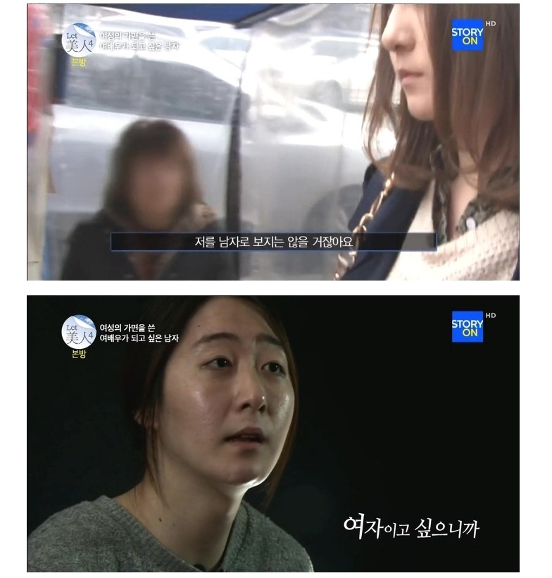 렛미인 여자가 되고 싶은 남자.. | 인스티즈