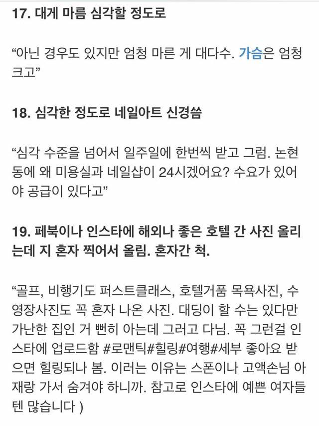 업소녀 구별법 24가지 | 인스티즈