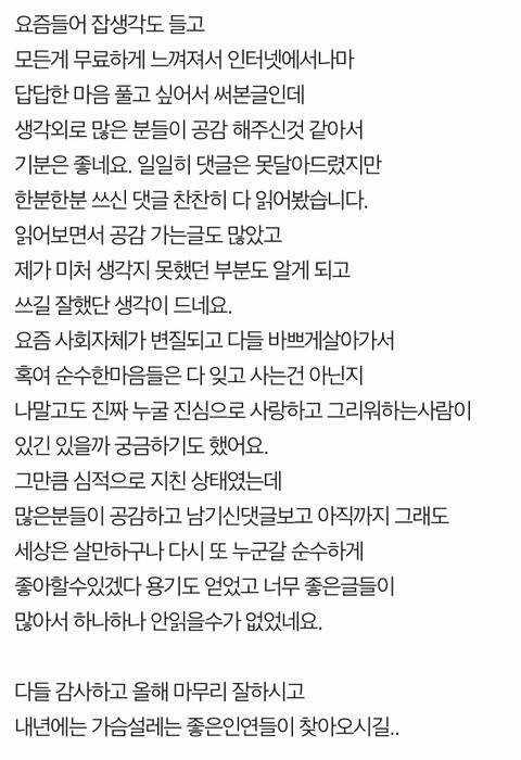 진짜 순수하게 좋아했던 사람은 안잊혀진다 | 인스티즈