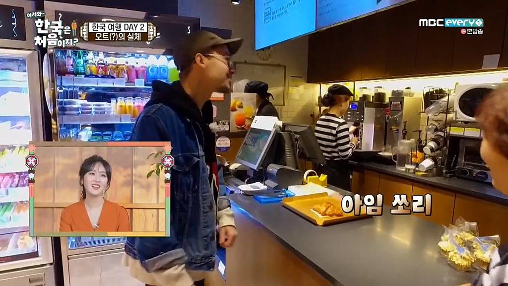 [어서와한국은처음이지?] 커피주문하며 핫(hot)을 오트오트 거리는 프랑스친구 | 인스티즈