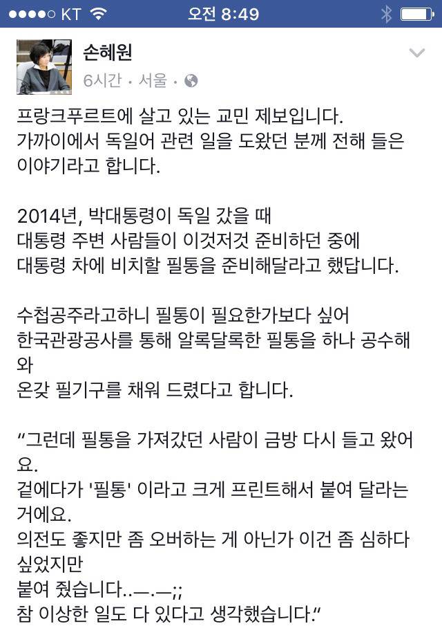 손혜원 SNS (about 박근혜 라벨) | 인스티즈