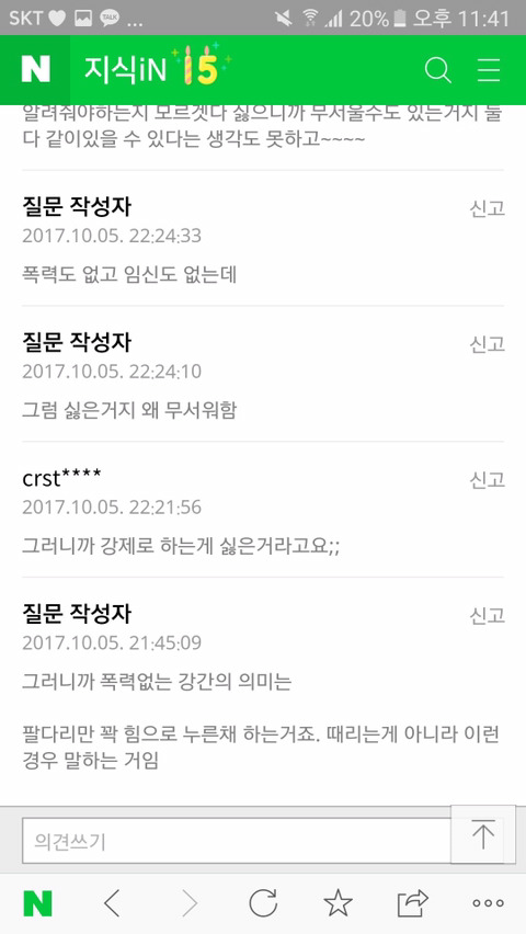 여자들 강간을 무서워하는 이유가 뭐에요? | 인스티즈