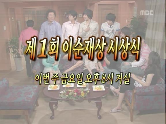 [거침없이하이킥] 근본없는 이순재상 시상식ㅋㅋㅋㅋㅋㅋㅋㅋㅋ.jpg | 인스티즈