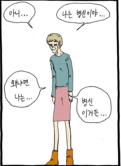 인간 내면 속 불쾌한 감정을 잘 건드리는 웹툰 2개 | 인스티즈