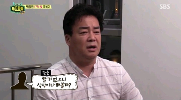 백종원이 가장 싫어 하는말 | 인스티즈