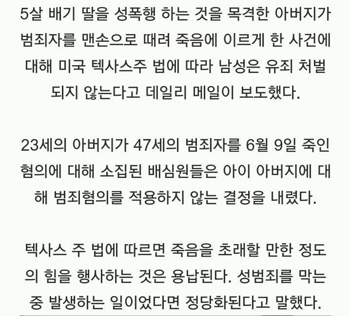 딸 성폭행 현장에서 범죄자 때려죽인 아버지 무죄 | 인스티즈