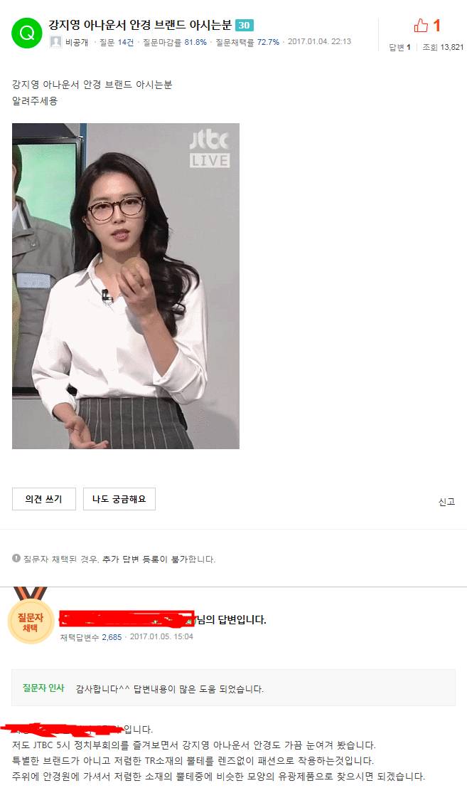 강지영 아나운서 안경 브랜드.jpgif | 인스티즈