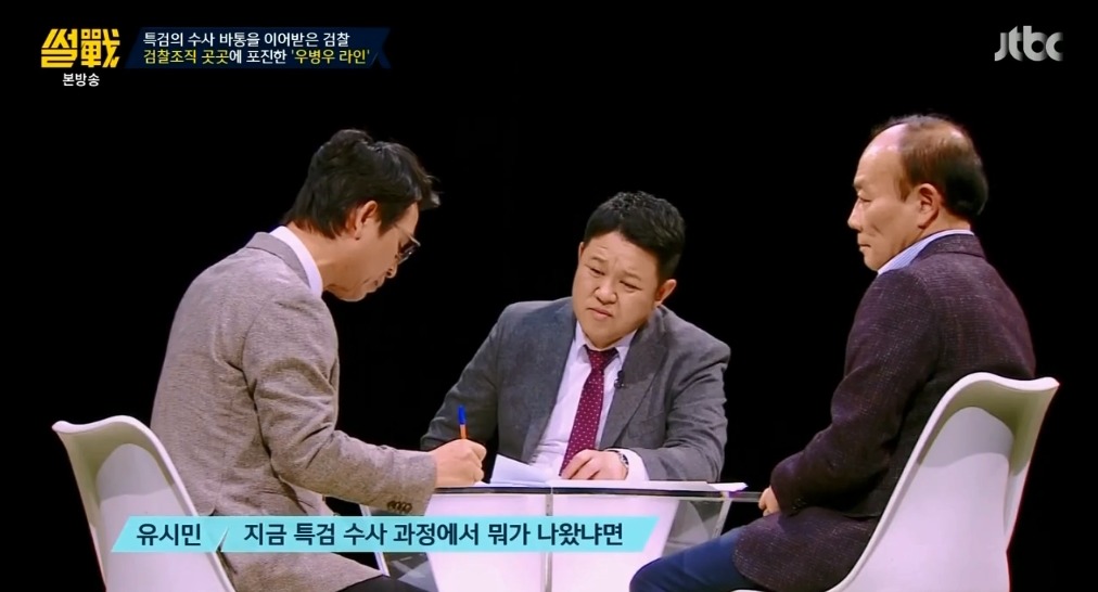 [썰전] 유시민-전원책이 말하는 우병우 수사가 힘든 이유.jpg | 인스티즈