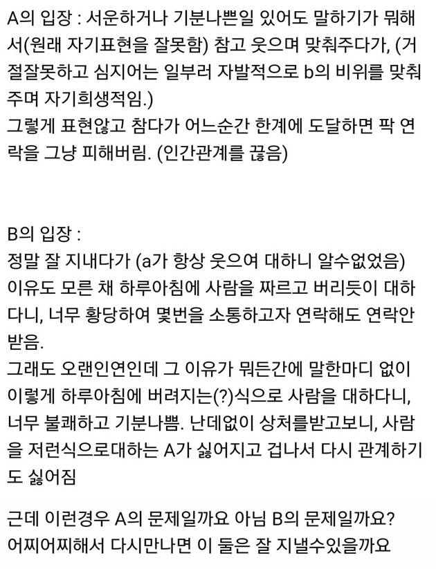 주변에서 드물게 보이는 인간 관계 단절 패턴.jpg | 인스티즈