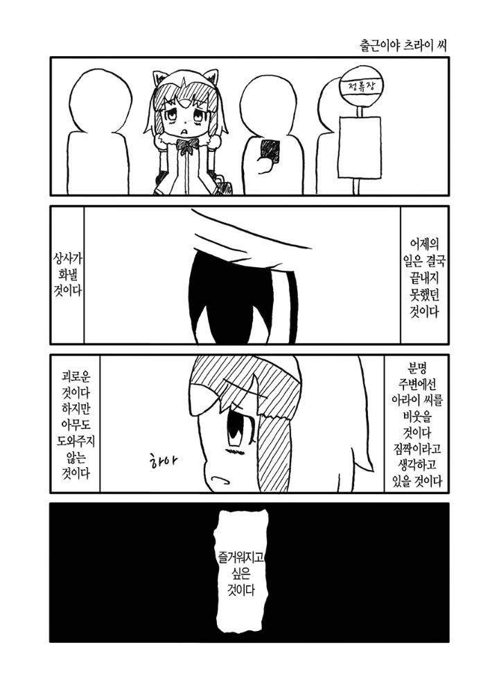 블랙기업 다니는 만화.jpg | 인스티즈