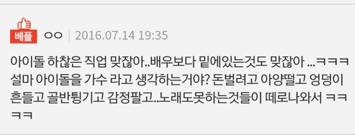 한국사람들... 아이돌 되게 무시하는거같음....jpg | 인스티즈