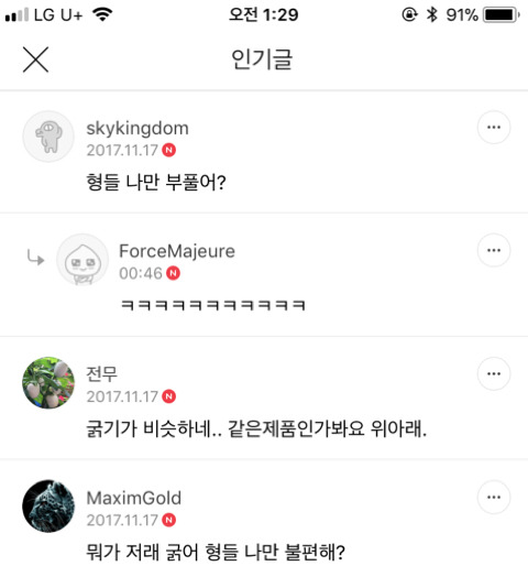 그분들 불편하게 하는 먹방 | 인스티즈