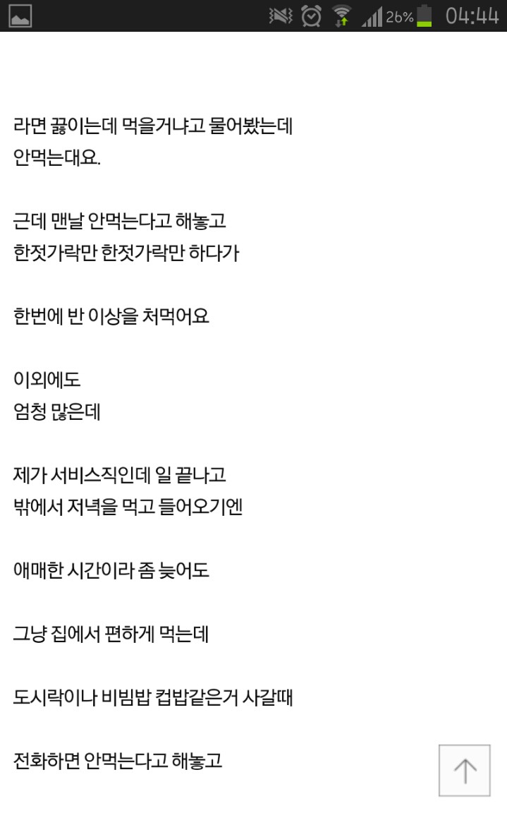 음식 자꾸 뺏어먹는거 이혼사유 되나요? | 인스티즈