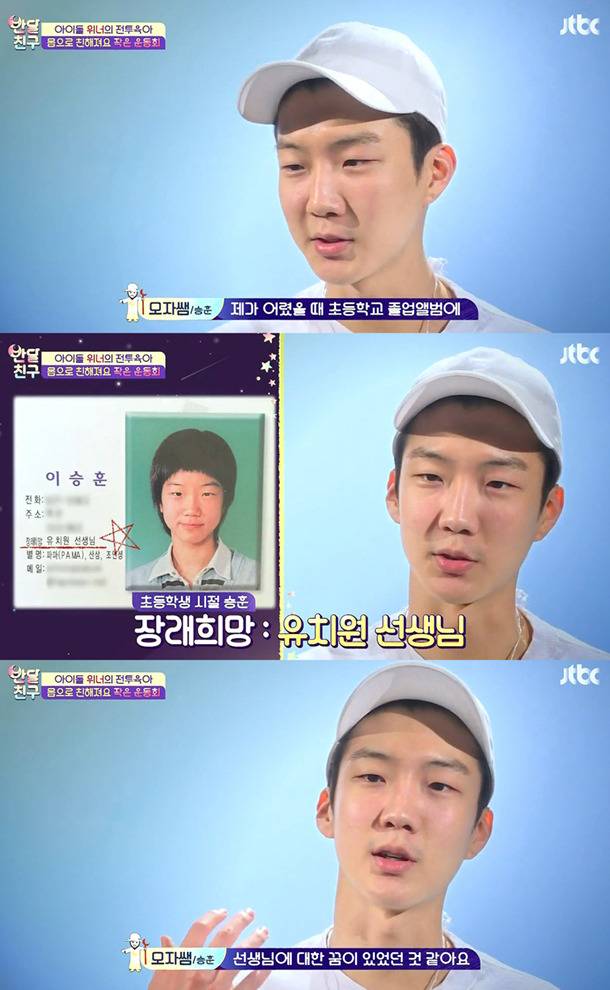 [반달친구] 가수보다 선생님이 더 적성에 맞는 것 같다는 위너 이승훈 | 인스티즈