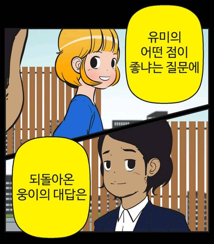 이별을 결정하기까지의 심리가 잘 표현된 웹툰 (유미의 세포들) | 인스티즈