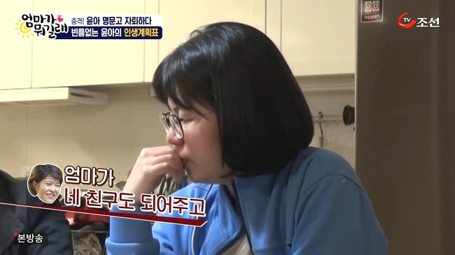[엄마가뭐길래] 다니던 명문고를 자퇴하겠다는 딸 윤아를 조혜련이 말릴 수 없었던 이유 | 인스티즈