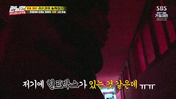  런닝맨 이광수가 귀신한테서 힌트박스를 얻는 방법 | 인스티즈