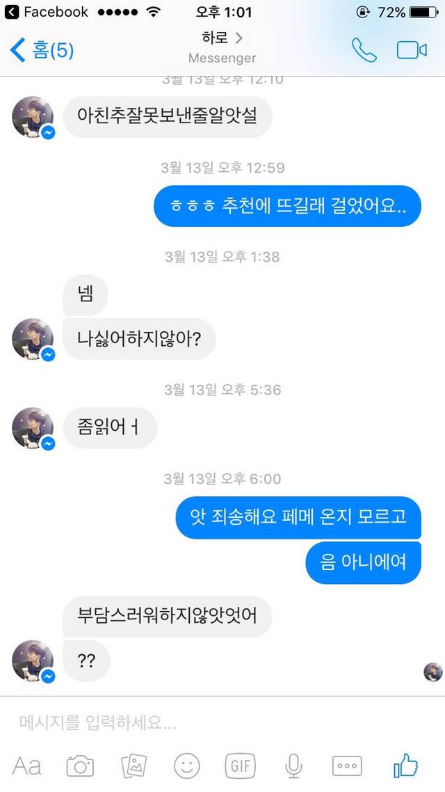 하민호가 유선호로 페북 계정 바꾸고 탈퇴했다는 글이 팩트로 밝혀짐.jpg (feat.공식입장) | 인스티즈