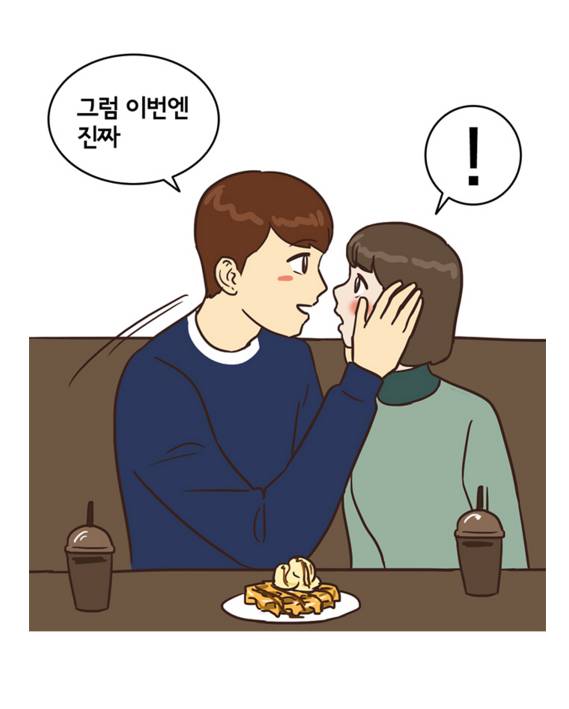 장난치는 만화 | 인스티즈