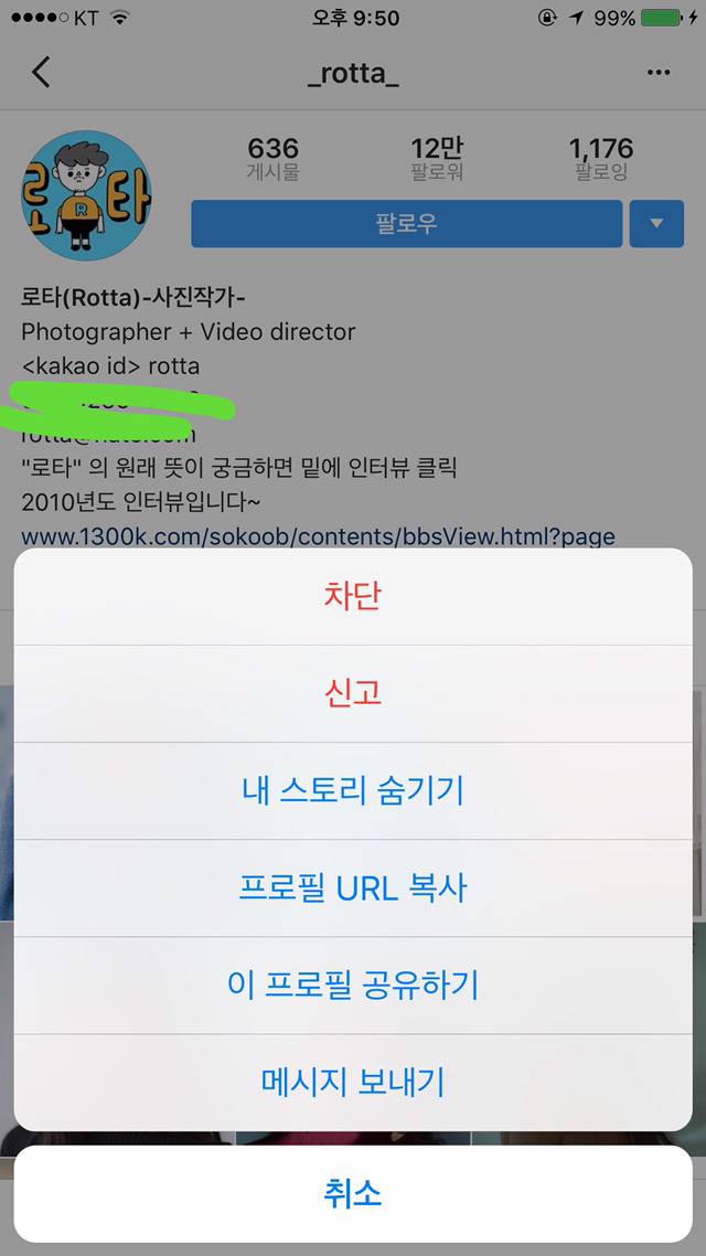로타가 로리타 오타쿠가 아니라구요?? (+로타계정 신고방법) | 인스티즈