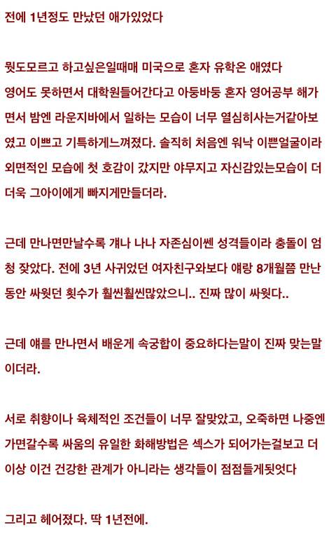 전 여친이랑 속궁합 때문에 진짜 못잊겠다...jpg | 인스티즈