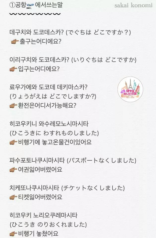 일본 여행 갈 때 필요한 일본어 꿀팁 | 인스티즈